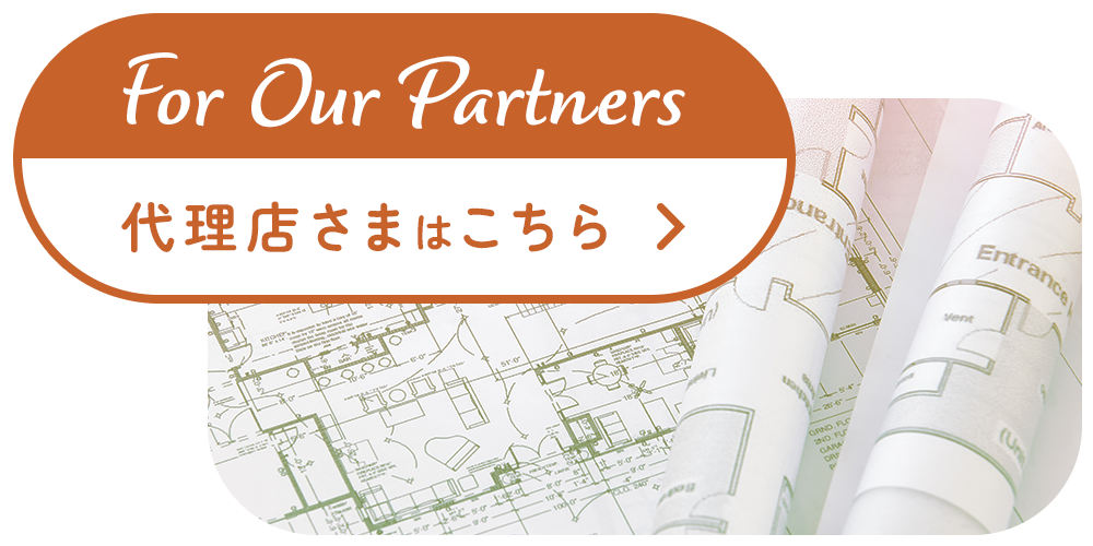 代理店さまへ